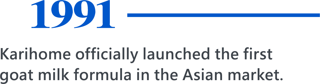 1991，Karihome officially launched the first goat milk formula in the Asian market.